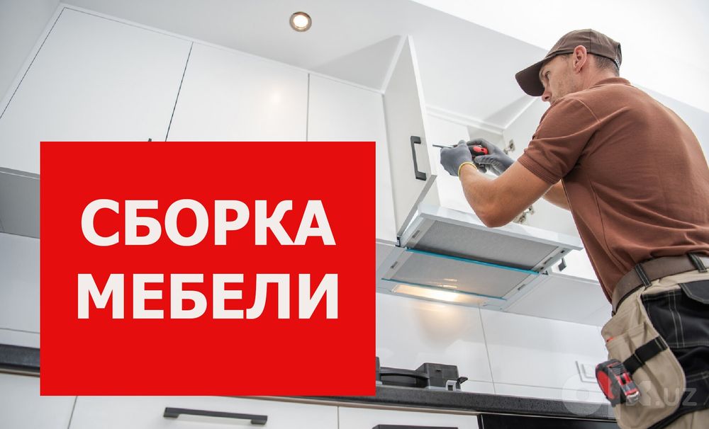 Мебел сборка разборка ремонт установка sborka razborka Mebeli Master