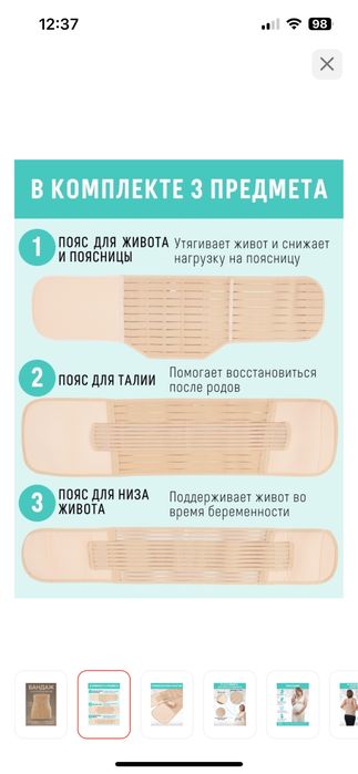 Продам бандаж до и послеродовой 3 в 1