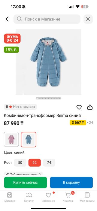 Комбинезон Reima трансформер