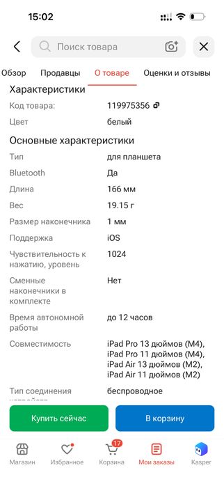 Стилус Apple Pencil Pro белый