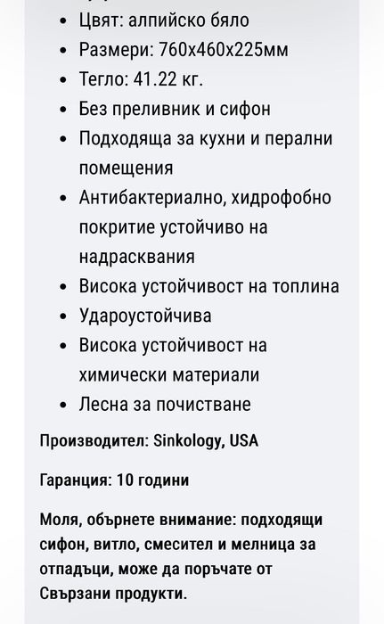 НОВА МиВКа за вграждане, английски стил, алпийско бяла, в гаранция
