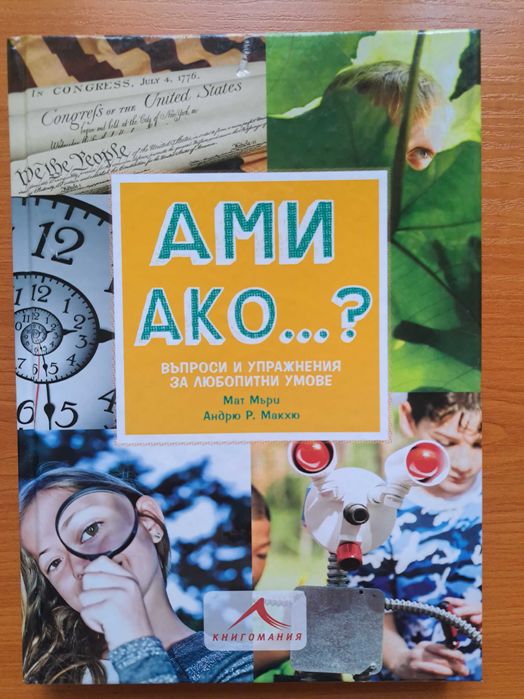 Евтини книги, книги-игри и енциклопедии