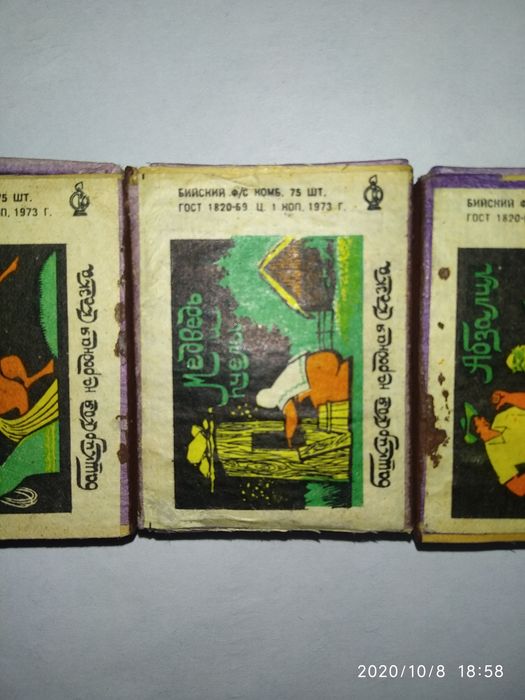 Спички СССР. Антиквариат