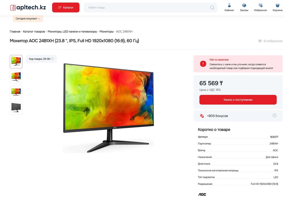 Монитор AOC 24 дюйма 24B1XH