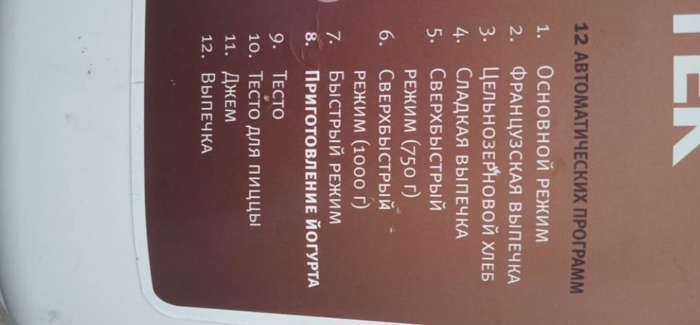 Продаётся хлебопечка