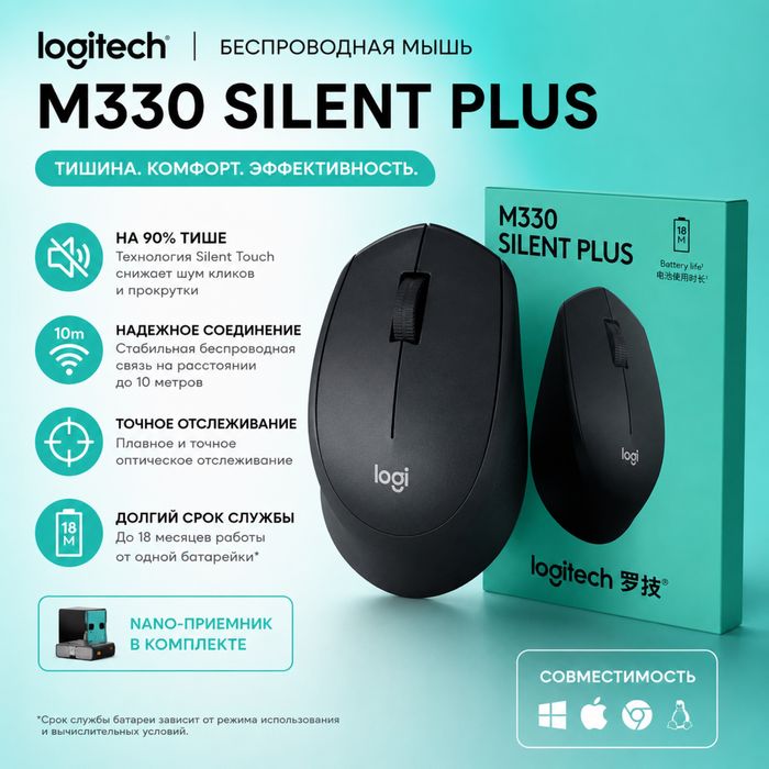 Мышка Logitech M330 SILENT PLUS