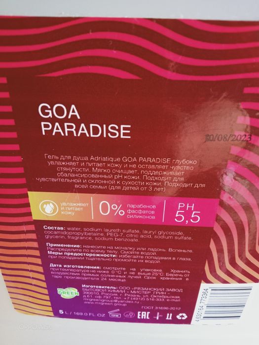 Продам гель для душа, 5 литров