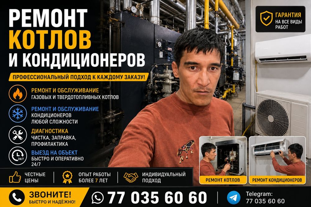 Ремонт газового котла. Установка котлов