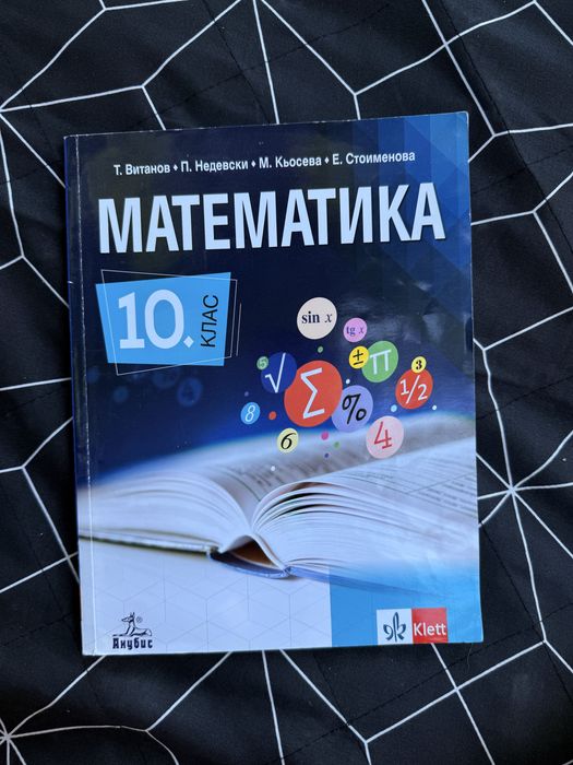 Учебници за 10. клас ООП - използвани, в отлично състояние