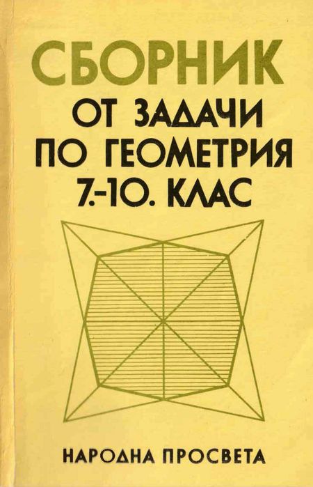 100 задачи за подготовка на кандидат-студенти