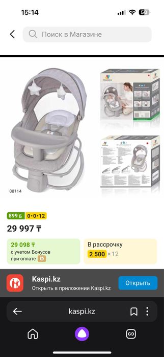 Продаётся детский шезлонг Mastela