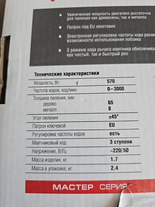 Лобзик Зубр 570 Ватт б/у