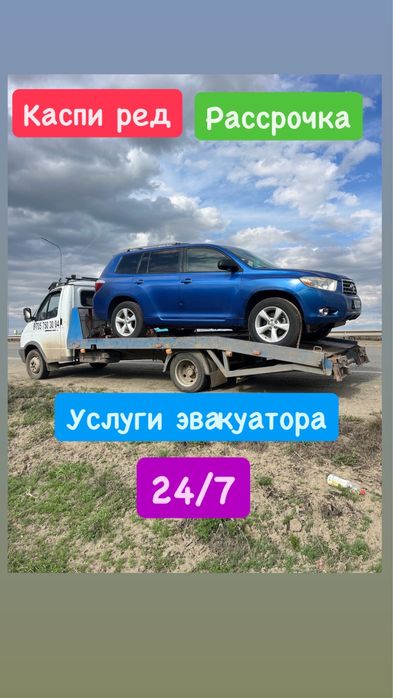 Эвакуатор всегда рядом