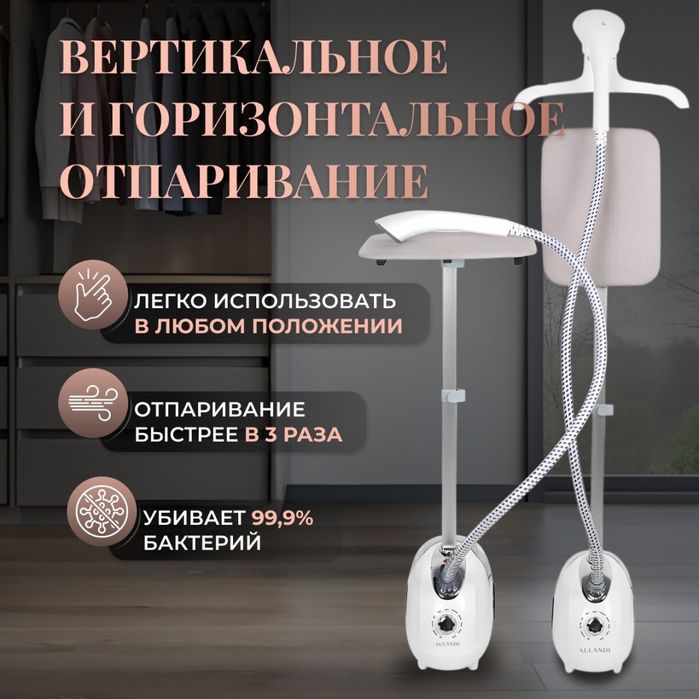 Пароотпариватель Aulandi RC-6688