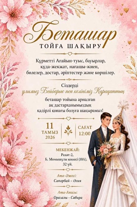 Создаем современные онлайн-пригласительные