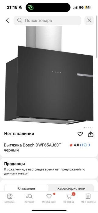 Вытяжка Bosch абсолютно новая
