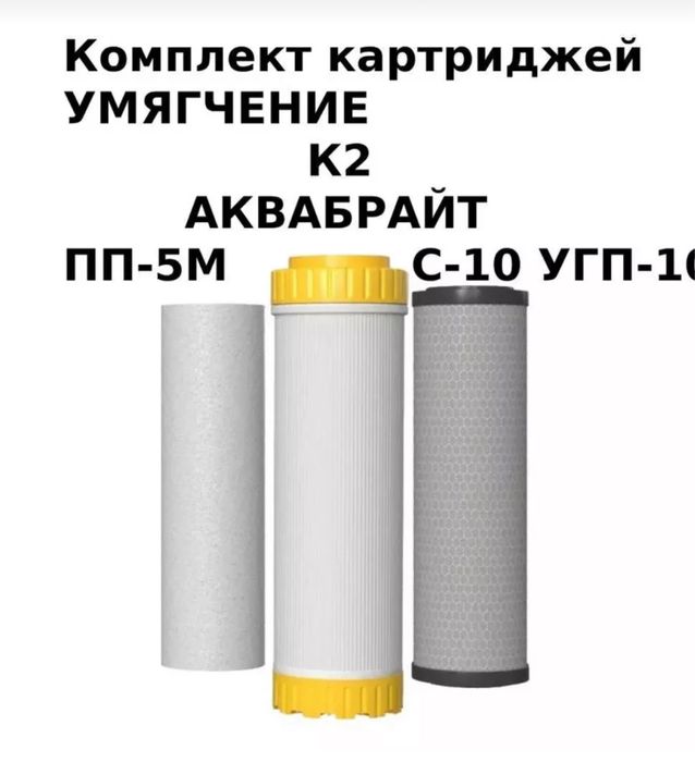Комплект картриджей для фильтра