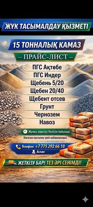 Самосвал КамАЗ 15т — перевозка и вывоз