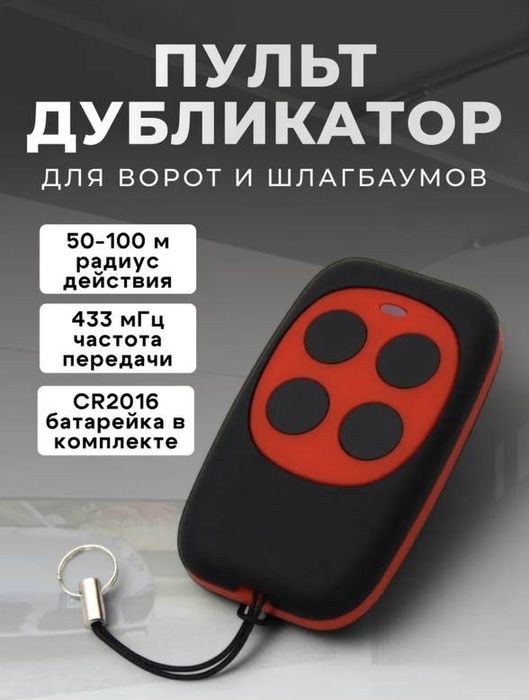 Новинка пульт радио програмируемы