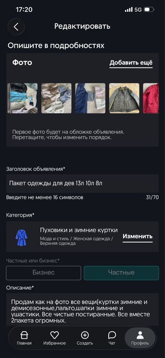 Пакет с вещами разброс