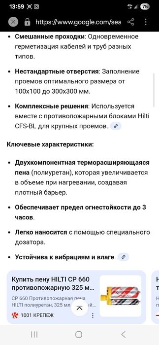 Продам пено герметик мощный Хилти 660