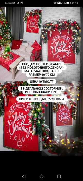 Продам новогодний постер