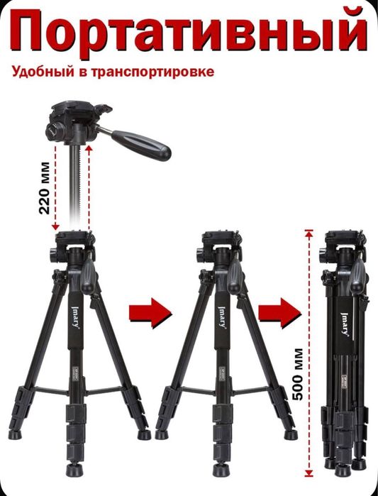 Jmary shtativ tripod. Original. Штатив. Трипод.