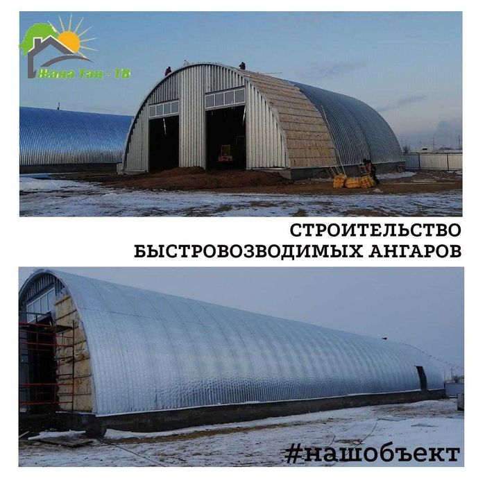 Ангар арочный быстровозводимые