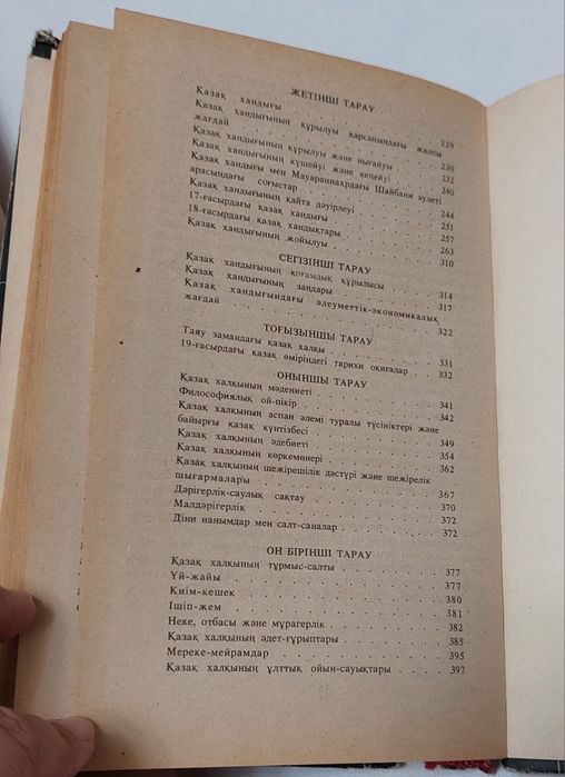 Книга времён СССР