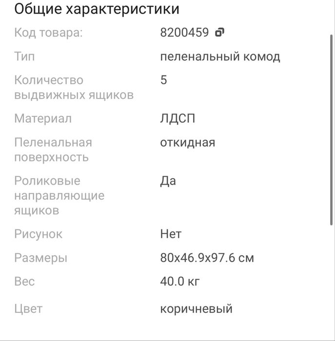 Продам комод с пеленальным столиком