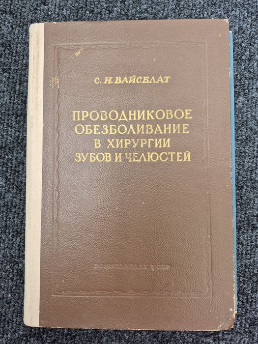 Стоматологична литература
