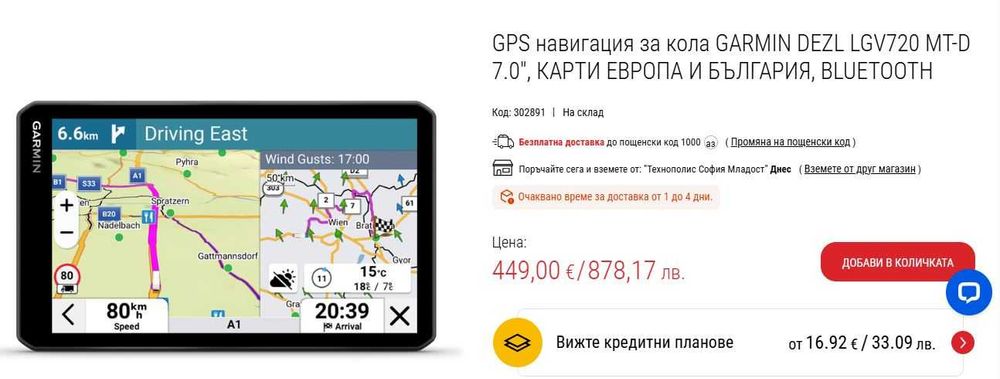 Навигация GARMIN DEZL LGV720 - НОВА
