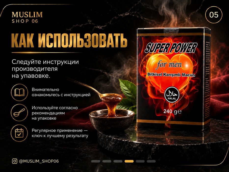 SUPER POWER for men Включи внутренний огонь