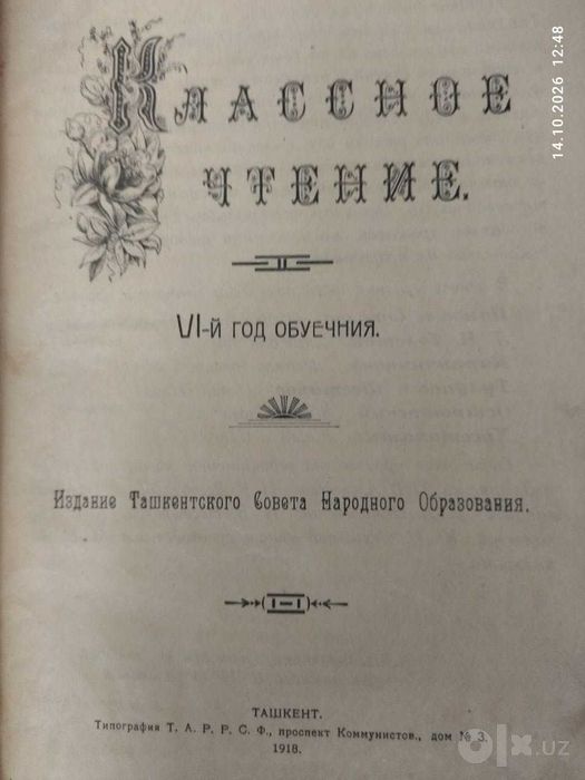 Уникальный Раритет 1918 года. Классное чтение. Ташкент. Туркестаника
