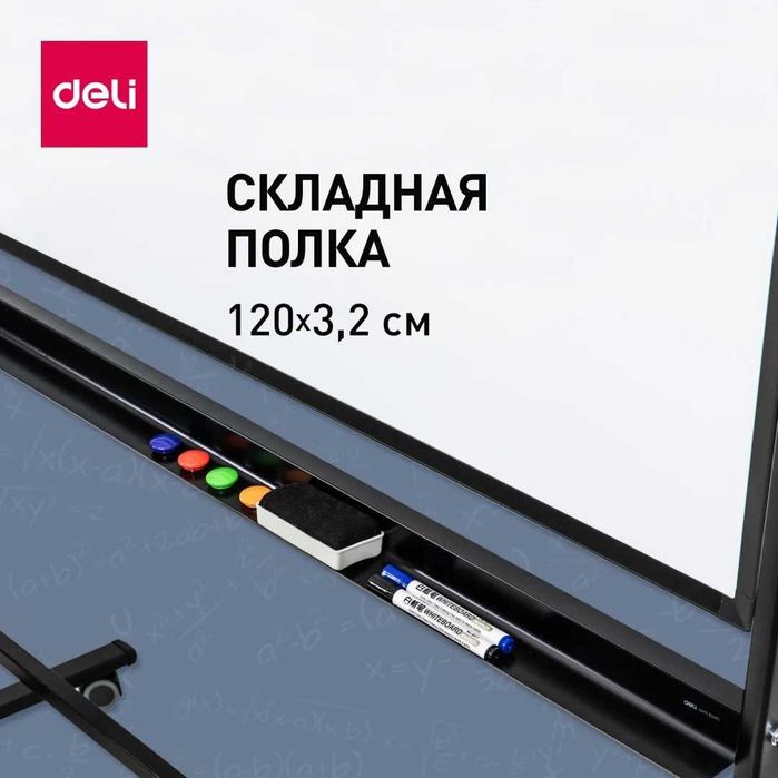Доска белая 90х120 Deli 7882 двухстороняя с подставкой