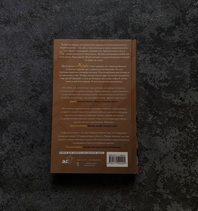 книга Тафгай Сола Рэйн