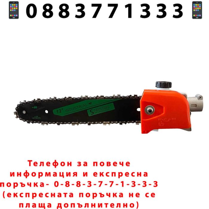 НЕМСКИ Верижен Накрайник За Тример – Резачка 12" STAHLMAYER +ЛЕД ФЕНЕР