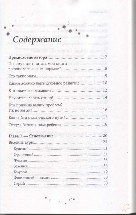 Практическое ясновидение