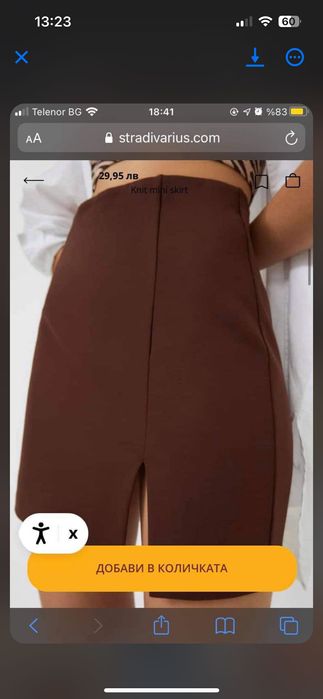 Чисто ново пола.