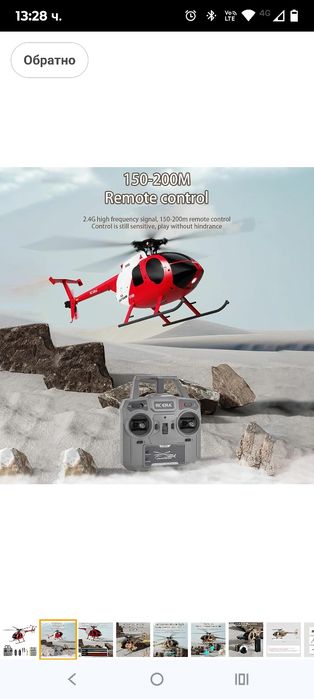 C189 Хеликоптер с дистанционно управление, 2.4G 6CH UAV 1:28 Безчетков