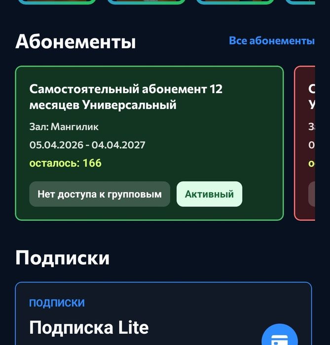 Абонемент Underground