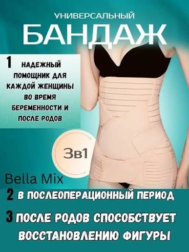 До и после родовой бандаж корсет
