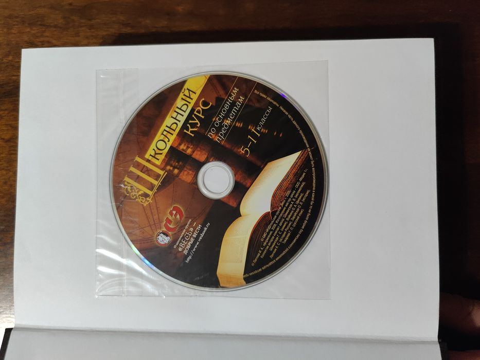 Книга учебник школа с диском