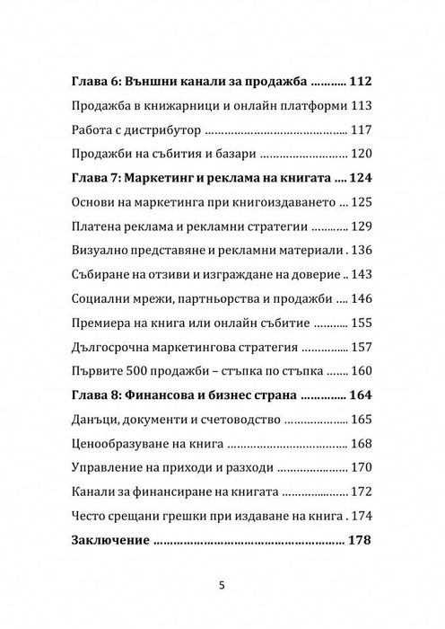 Книга "Как да издадеш книга в България"