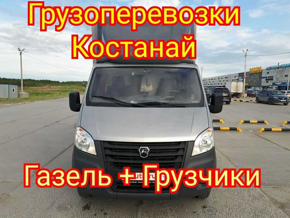 Перевозки грузов газель грузчики грузоперевозки недорого