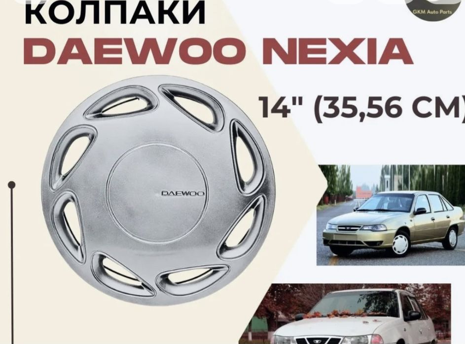 Daewoo nexia калпак 1000шт,есть 3штуки