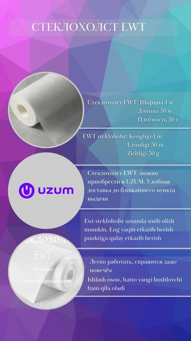 Стеклохолст EWT 50  по 250000 сум