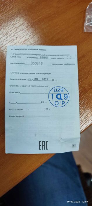 Продам новый трансформатор тока для счётчика