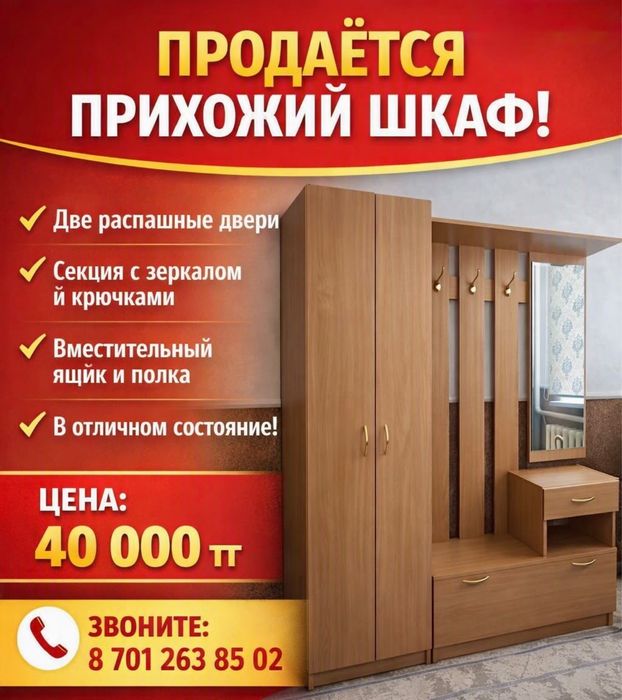 Прихожий шкаф.
