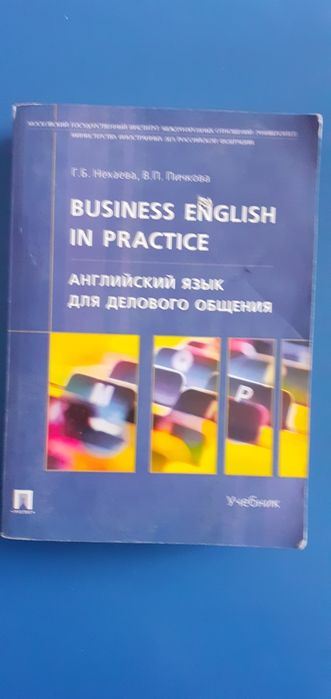 Учебники английского
